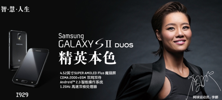 http://i1-news.softpedia-static.com/images/news-700/Samsung-Galaxy-S-II-DUOS-Announced-in-China.jpg
